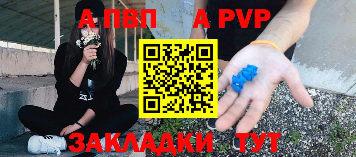 Alfa_PVP  купить наркотики цена  Вход с VPN  Моршанск  A PVP СК 