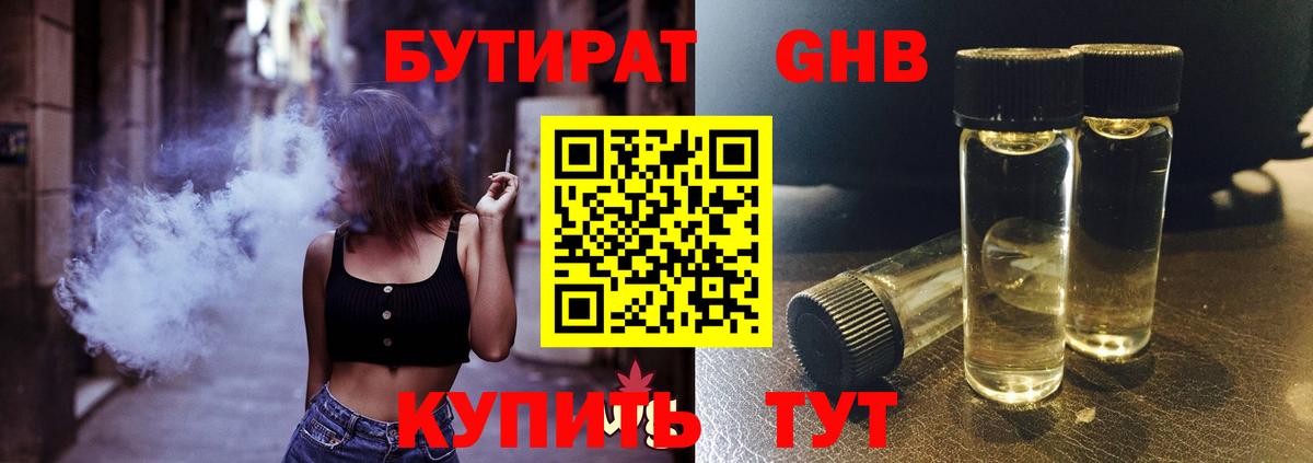 Бутират жидкий экстази Моршанск
