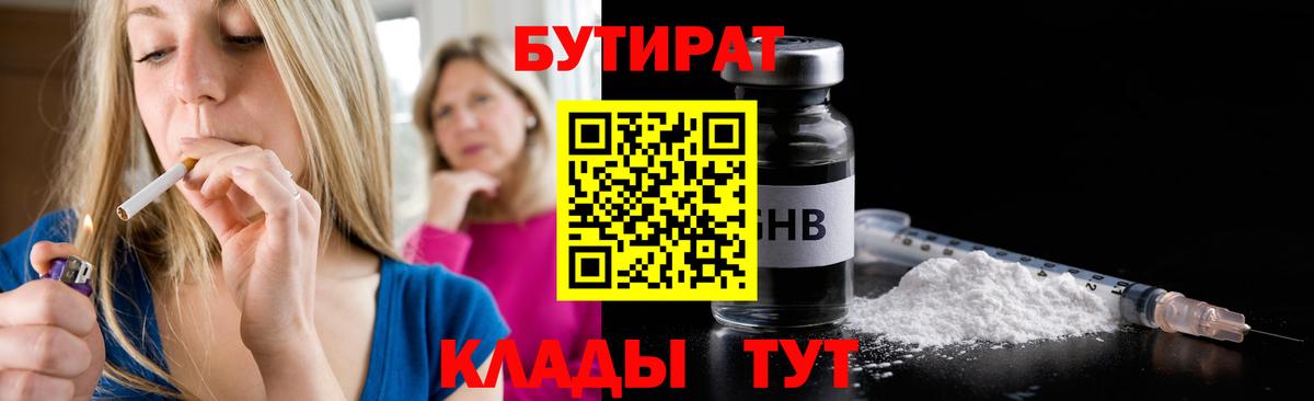 Моршанск  Бутират вода  БУТИРАТ  Вход с VPN 