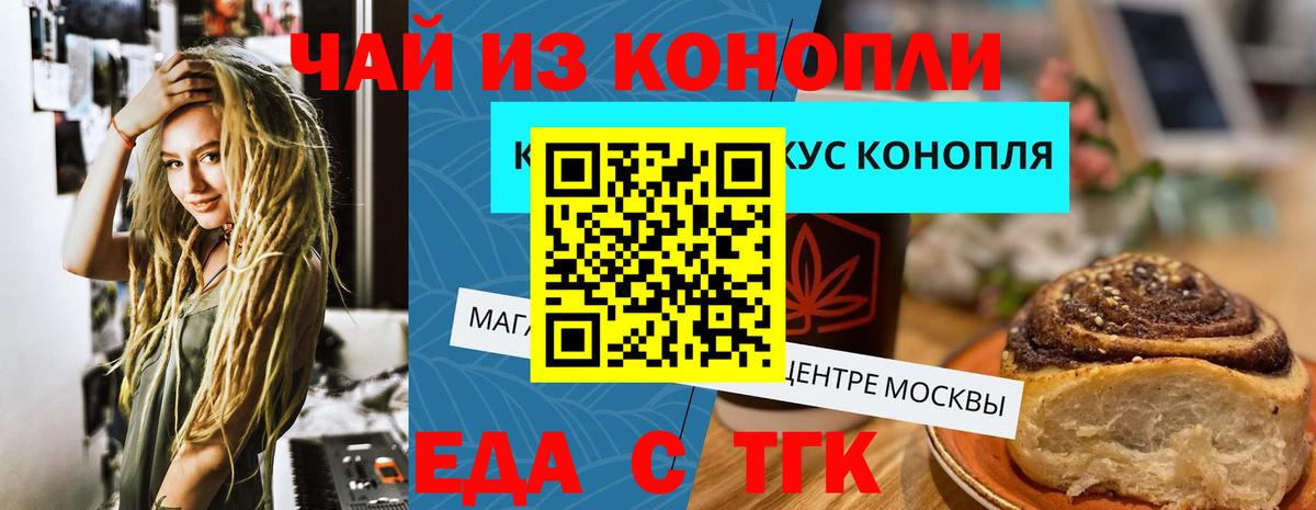 Еда ТГК марихуана  Вход с VPN  Моршанск 