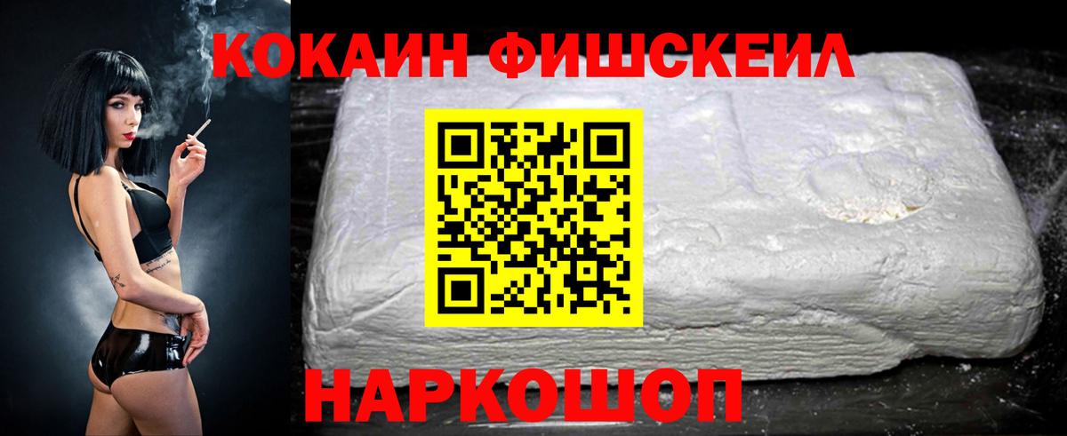COCAIN FishScale Моршанск