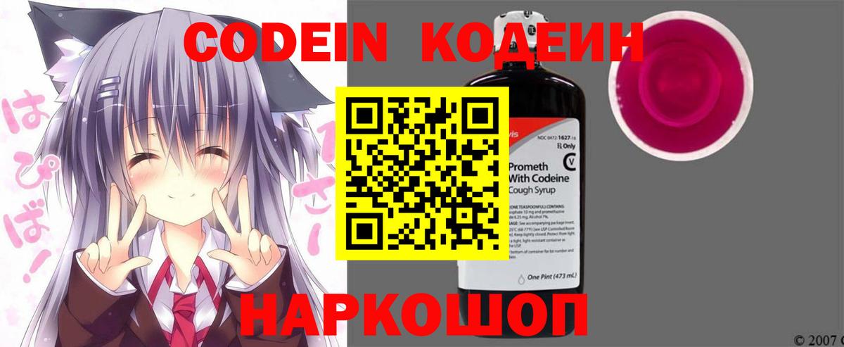 Моршанск  Кодеиновый сироп Lean напиток Lean (лин)  Вход с VPN 