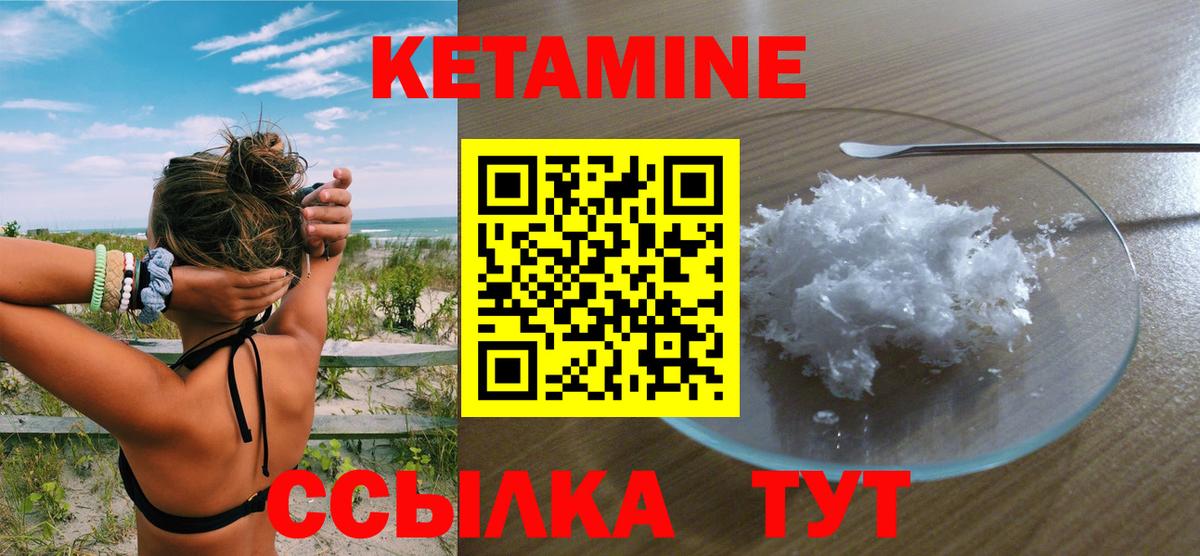 Моршанск  КЕТАМИН VHQ  Вход с VPN 