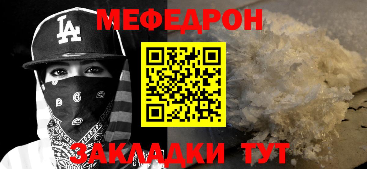 Мефедрон кристаллы Моршанск