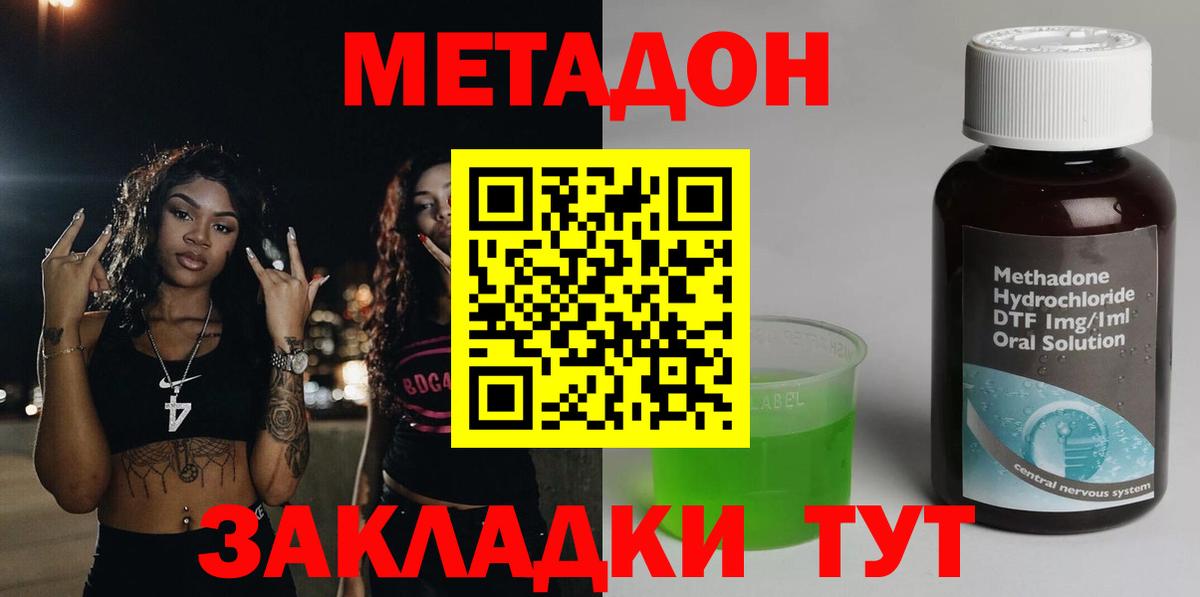 МЕТАДОН VHQ Моршанск