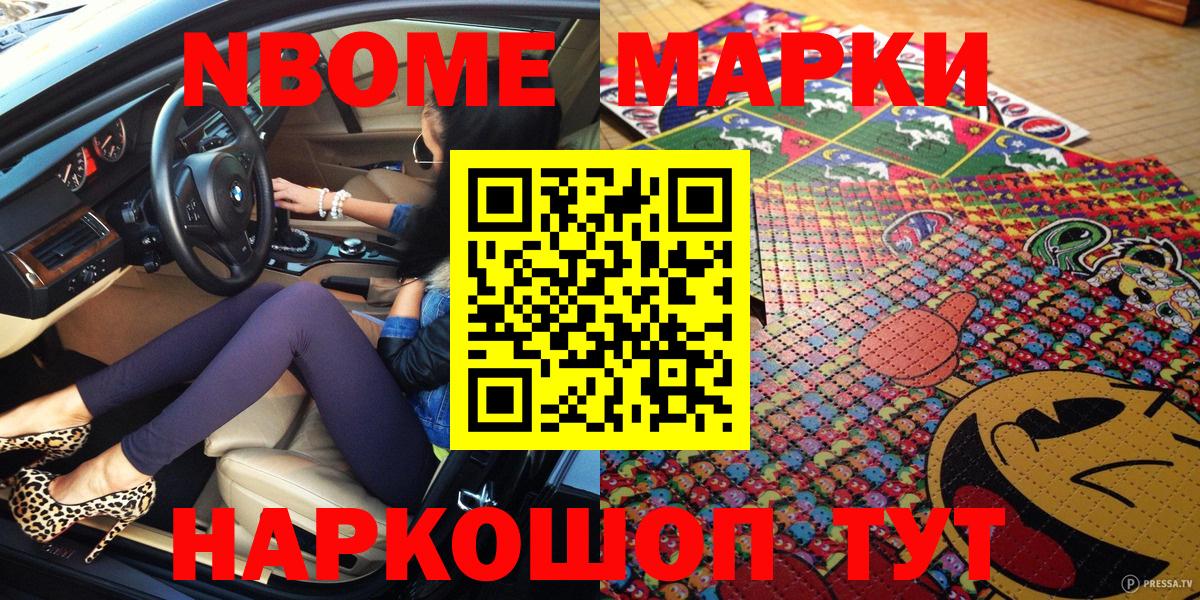 Марки NBOMe 1500мкг Моршанск